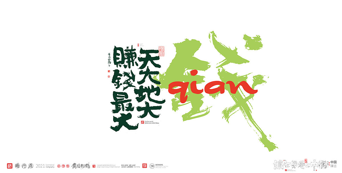 {白墨研字} 黄陵野鹤-网络潮语系列3(图ZMjQ4NTI5Mzg0) - 字体/字形 - 站酷设计师黄陵野鹤原创素材 - 站酷ZCOOL