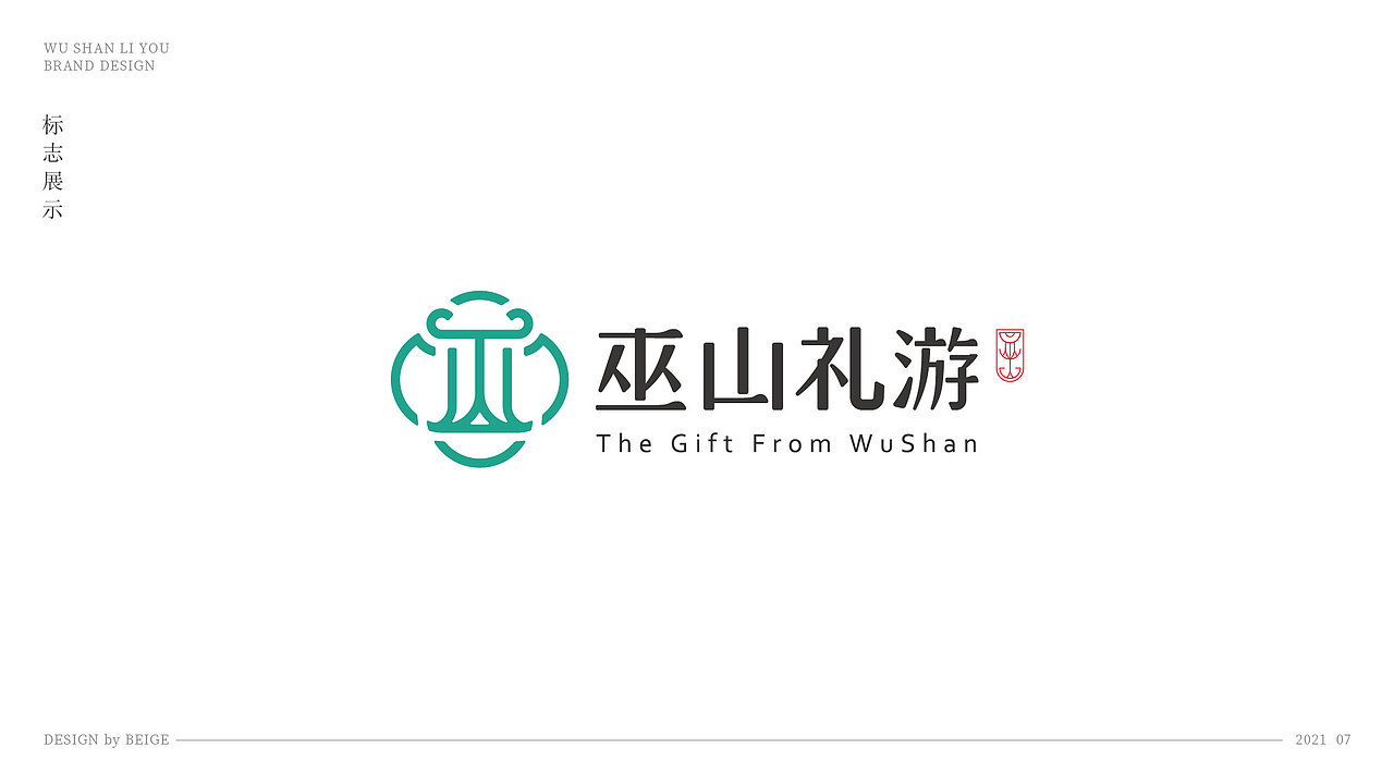 巫山礼游品牌形象设计（图ZMjg3ODkwOTA0） - 品牌 - 站酷设计师贝格文创原创素材 - 站酷ZCOOL