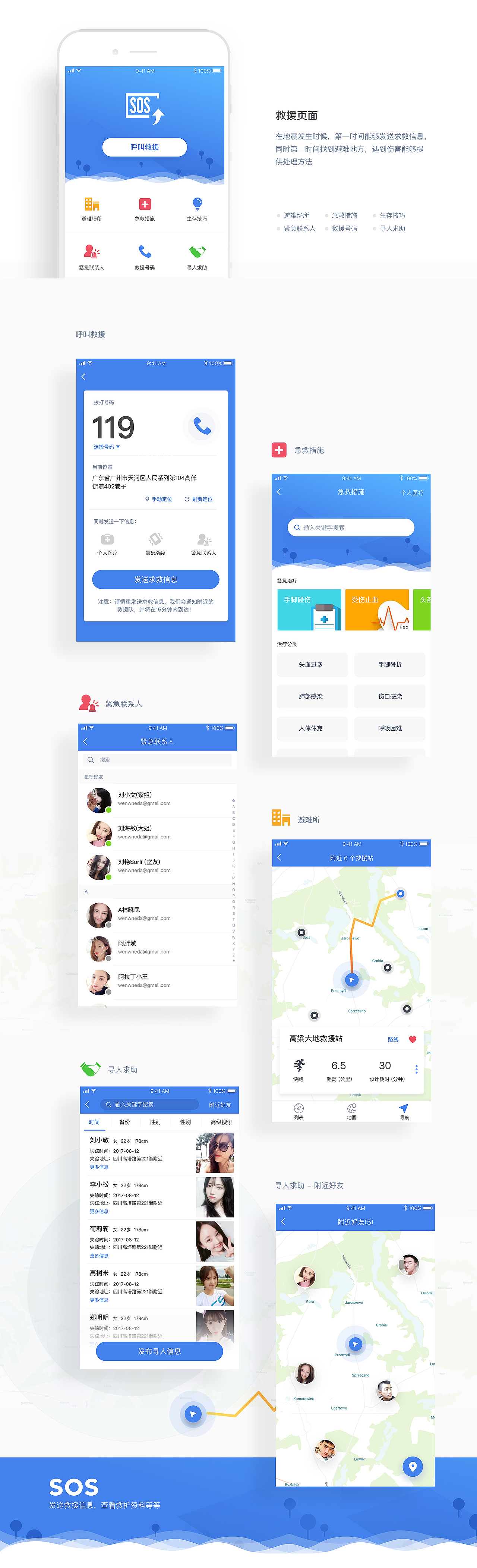 地震援讯_防震减灾设计（图ZODQxNzE4MDg=） - APP界面 - 站酷设计师here180原创素材 - 站酷ZCOOL