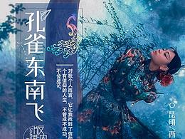 旅游海报