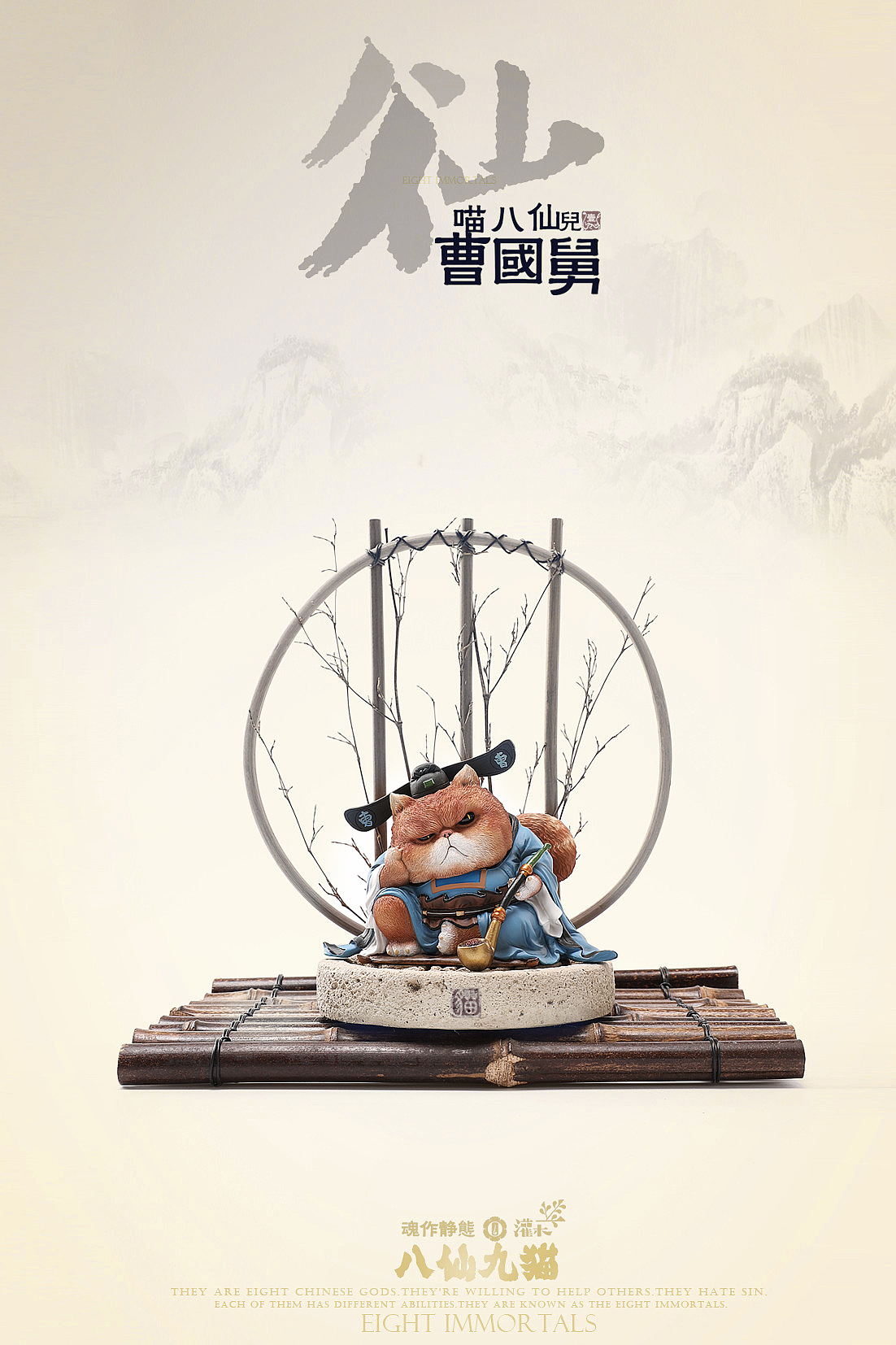 八仙九猫-曹国舅（图ZMTQwOTIyMjYw） - 手办/模玩 - 站酷设计师晓晓村长原创素材 - 站酷ZCOOL