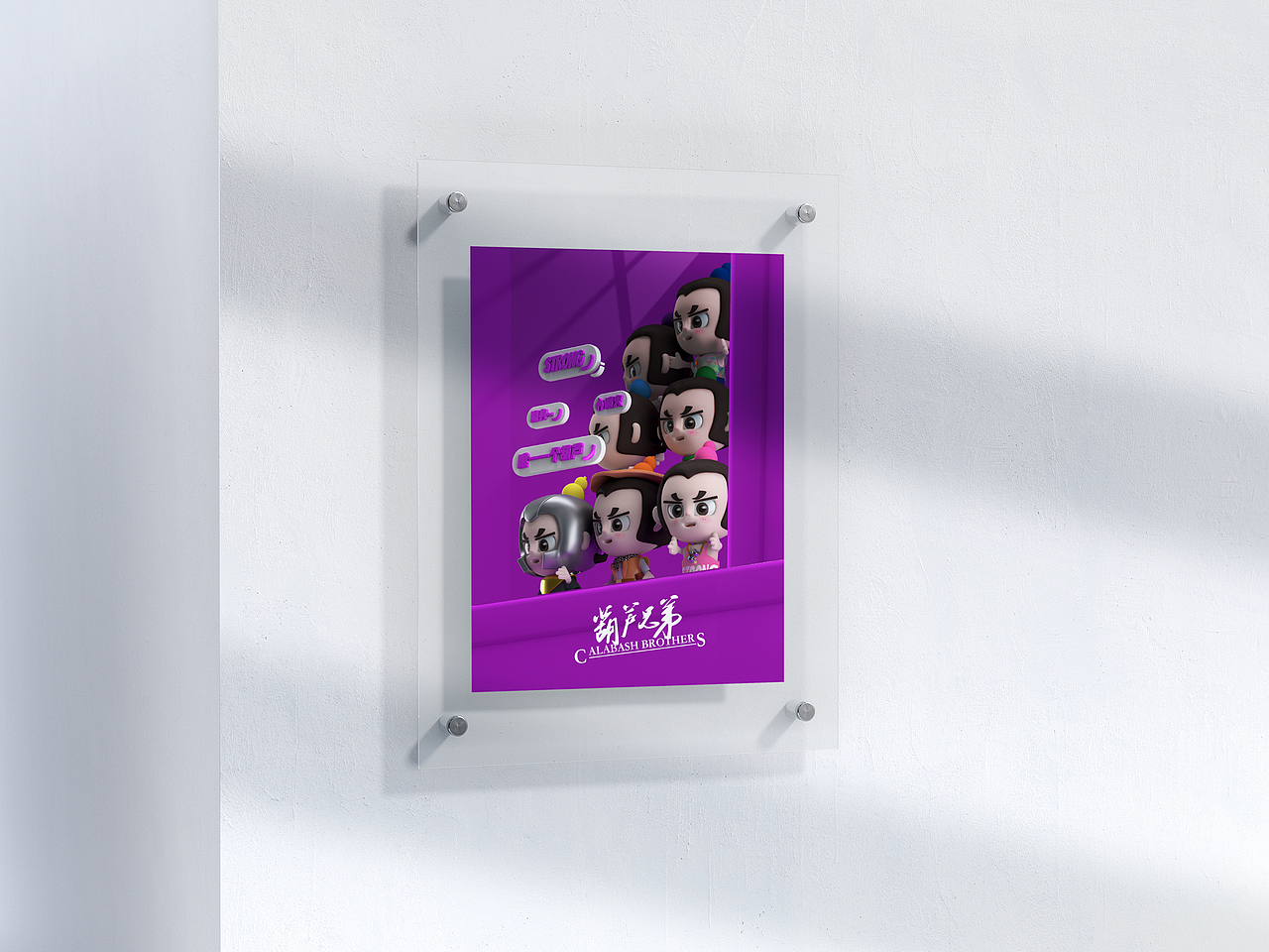 国漫IP万创-葫芦娃兄第