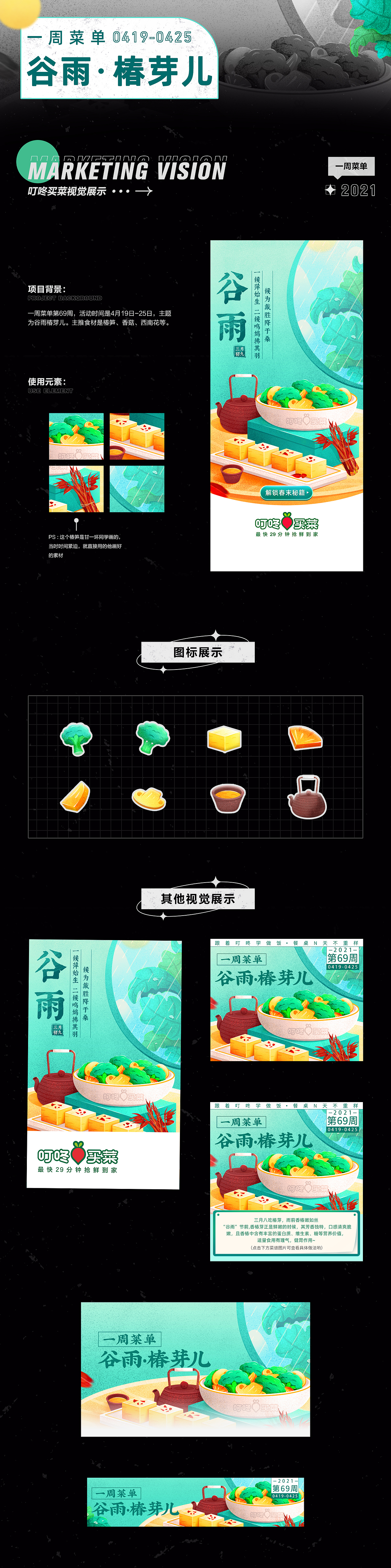 2021叮咚买菜-个人作品合集（图ZMjczNDQ3OTQw） - 海报 - 站酷设计师幸运77x7原创素材 - 站酷ZCOOL