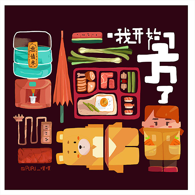 练习~ ┌(ㆆ㉨ㆆ)ʃ（图ZNDEwNDk1NzY=） - 商业插画 - 站酷设计师噗噗爱画画原创素材 - 站酷ZCOOL