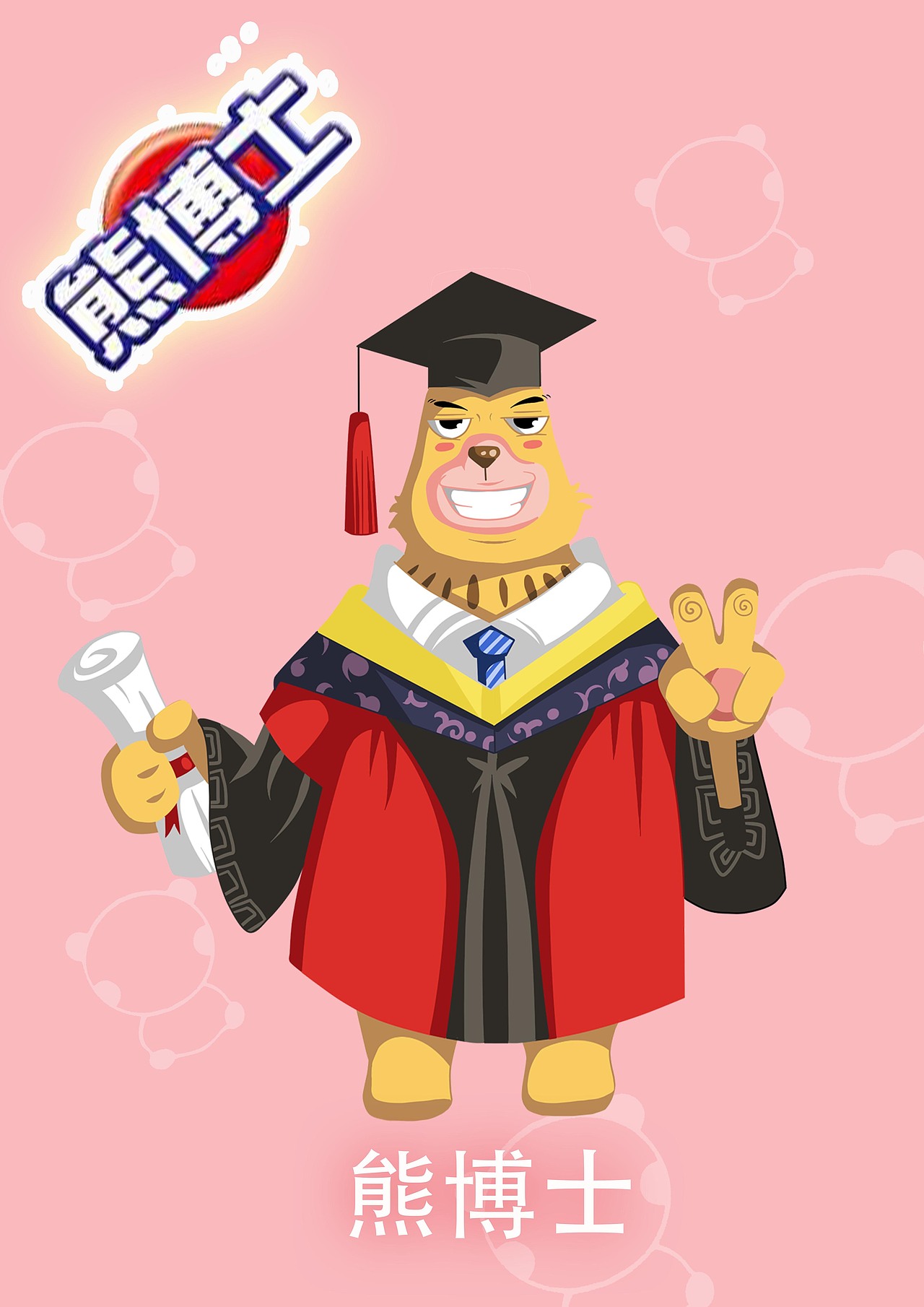 熊博士—阳光熊（图ZNzUzNjg3NDg=） - 包装 - 站酷设计师黎邌原创素材 - 站酷ZCOOL