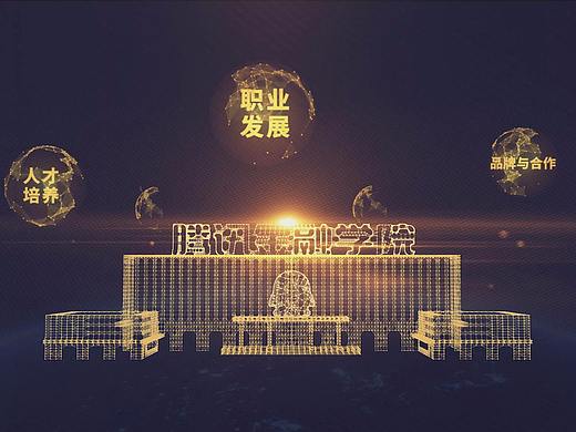 腾讯金融学院