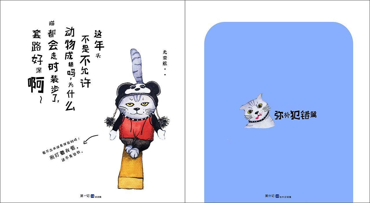 手绘猫插图绘本