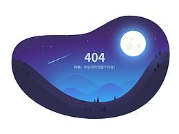 404页面