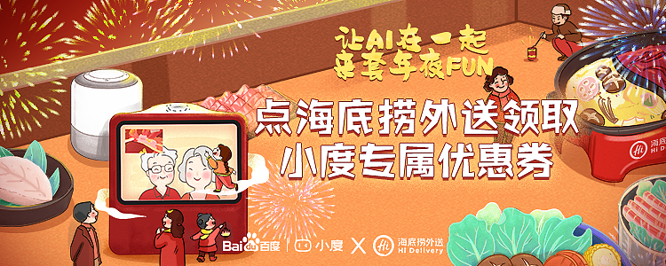 小度X海底捞 年夜饭（图ZMTUyNTI4NzYw） - 商业插画 - 站酷设计师zezan原创素材 - 站酷ZCOOL