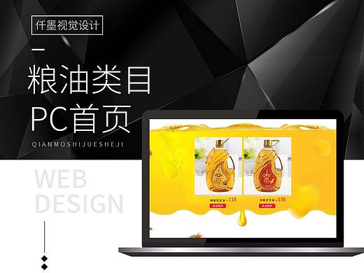 粗糧油首頁花生油首頁（個(gè)人主頁-ZMzU0NzU3NDQ=） - 電商 - 站酷設(shè)計(jì)師仟墨視覺設(shè)計(jì)原創(chuàng)素材 - 站酷ZCOOL