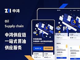 中鸿原油供应链