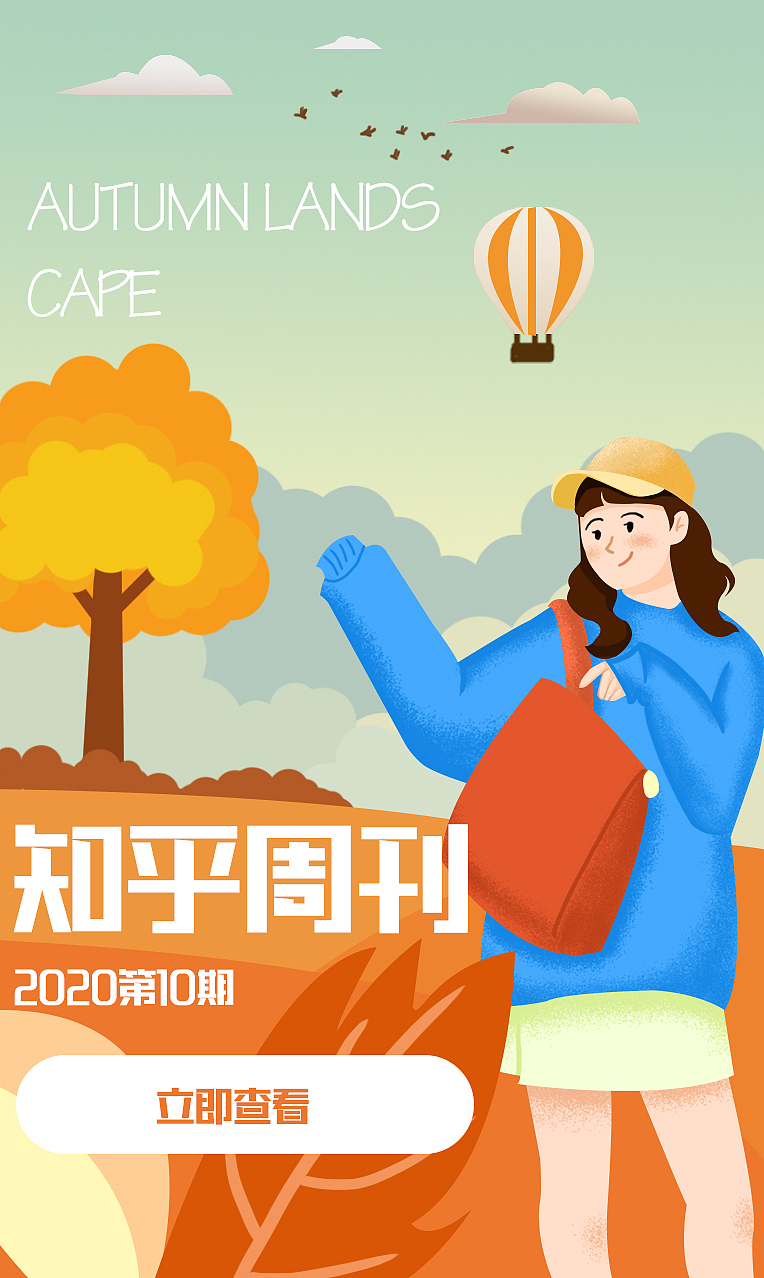 H5广告（图ZMjMxMTA4NTQw） - 商业插画 - 站酷设计师小刘瞎画画原创素材 - 站酷ZCOOL