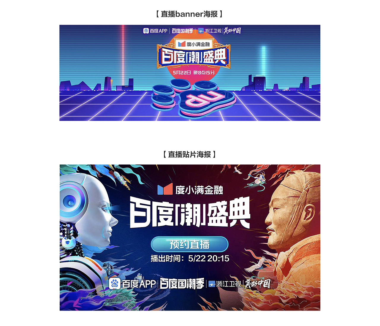 百度国潮盛典【百度 doodle 设计】2021