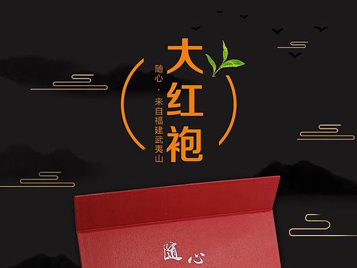 茶叶大红袍详情设计（个人主页-ZMzc3OTA3ODQ=） - 其他 - 站酷设计师墨尔本的晴1原创素材 - 站酷ZCOOL