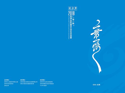 一带一路纪念册