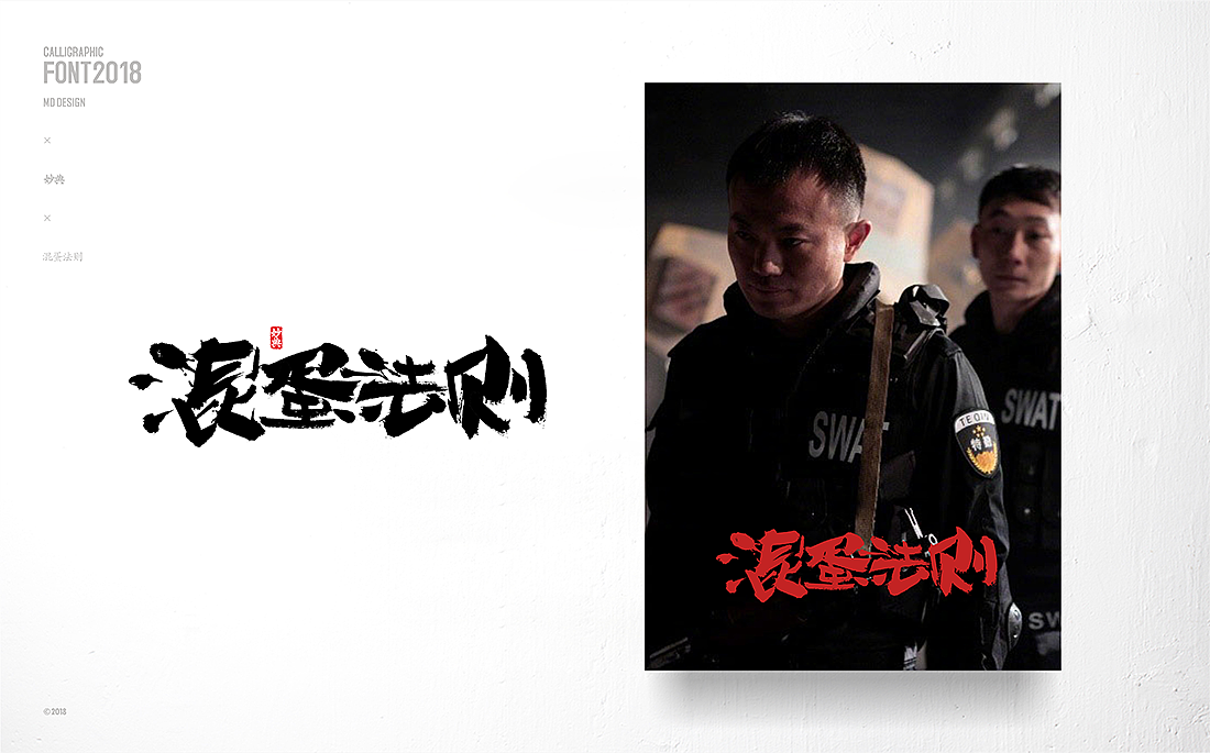 电影书法字体合辑（图ZMTE4MTg4OTY0） - 字体/字形 - 站酷设计师妙典手写原创素材 - 站酷ZCOOL