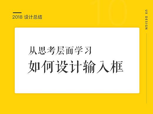 【设计思考】如何设计输入框