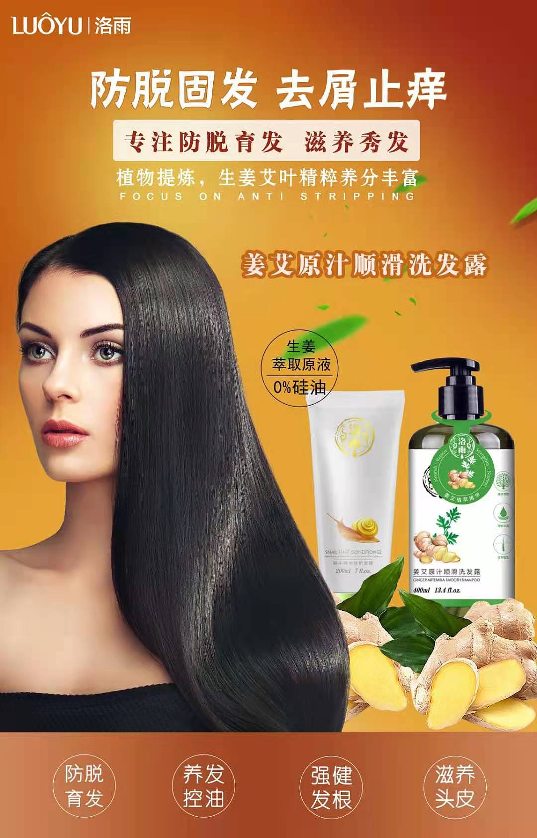 生姜洗发水海报