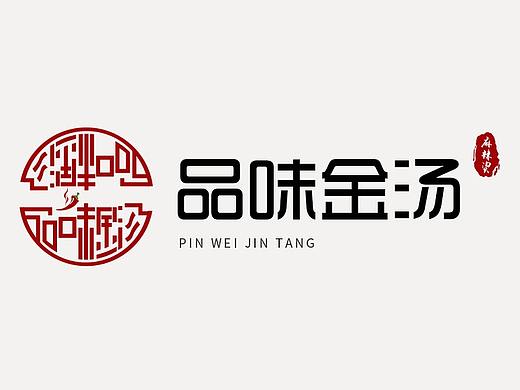 VI-LOGO 海鲜和麻辣烫