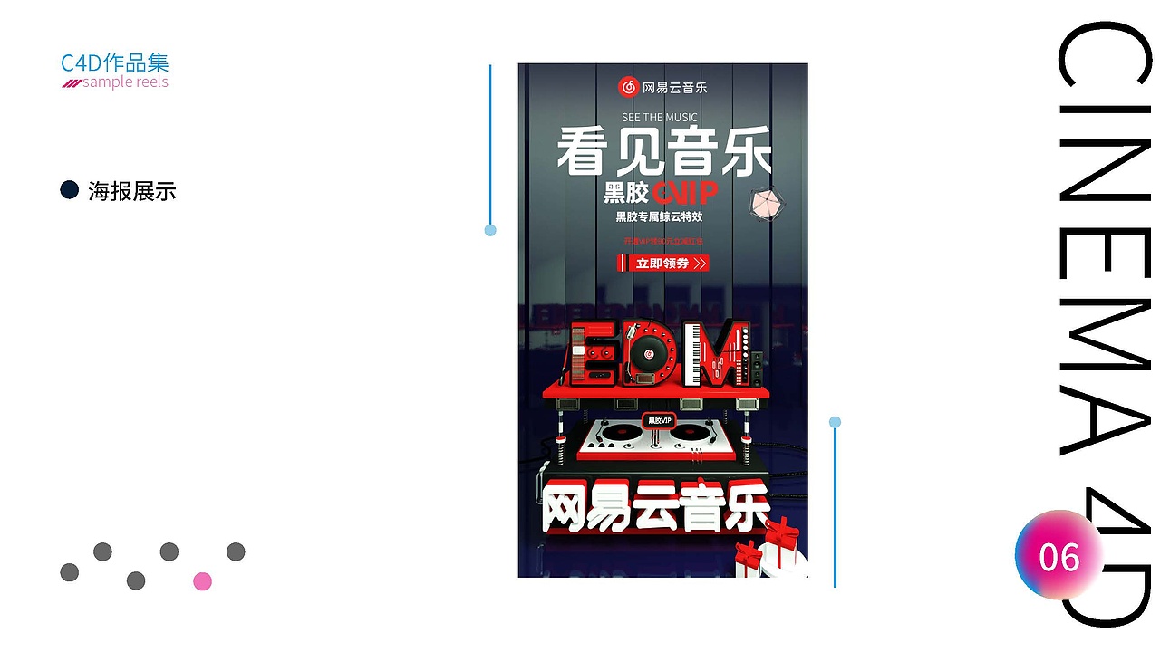 C4D 网易云（图ZMjExODU3MzYw） - 闪屏/壁纸 - 站酷设计师月亮鲸鱼原创素材 - 站酷ZCOOL