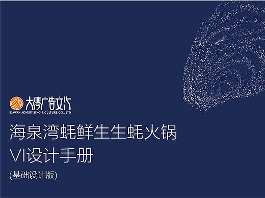 珠海-海泉湾度假村VI手册