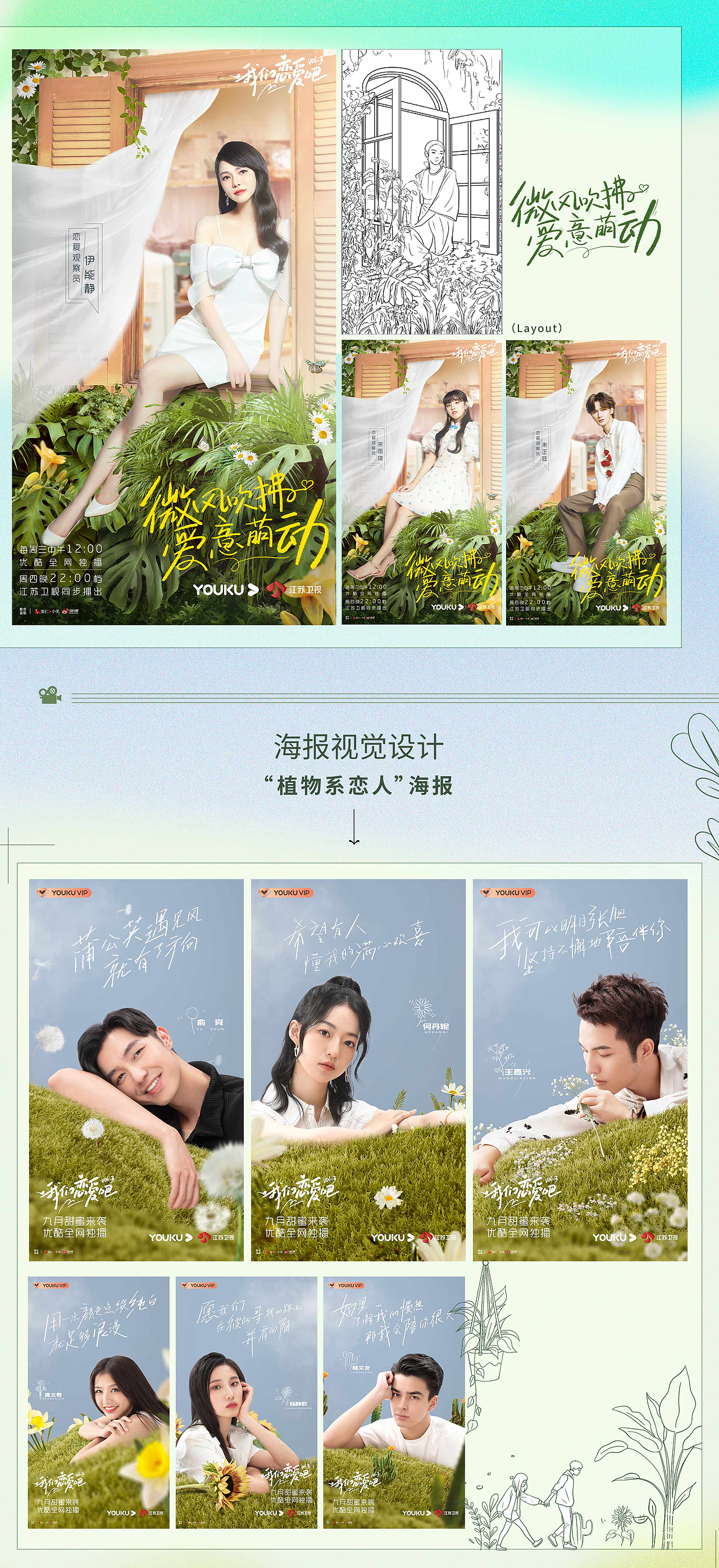综艺视觉｜我们恋爱吧S3：恋爱植物图鉴（图ZMjgzMjM4Nzcy） - 海报 - 站酷设计师ShinyGold原创素材 - 站酷ZCOOL