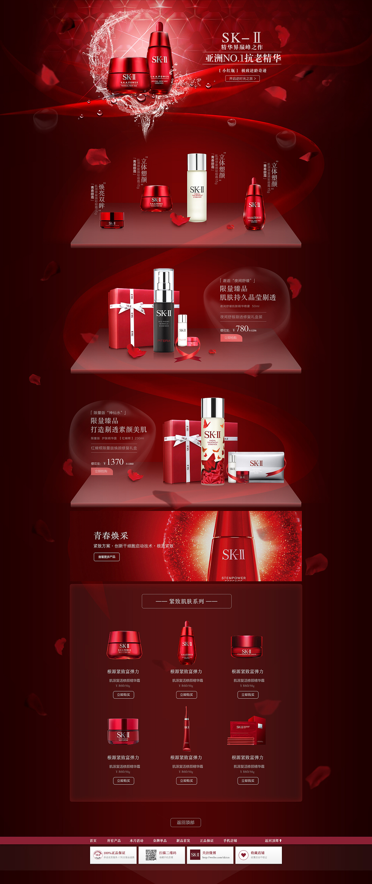SK-Ⅱ神仙水专题练习（图ZNTcyMzQxMDg=） - 运营设计 - 站酷设计师落叶成舟原创素材 - 站酷ZCOOL