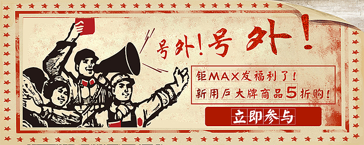钜MAX活动（图ZMTMyNzc1MDY4） - 海报 - 站酷设计师梦醒时分sr原创素材 - 站酷ZCOOL