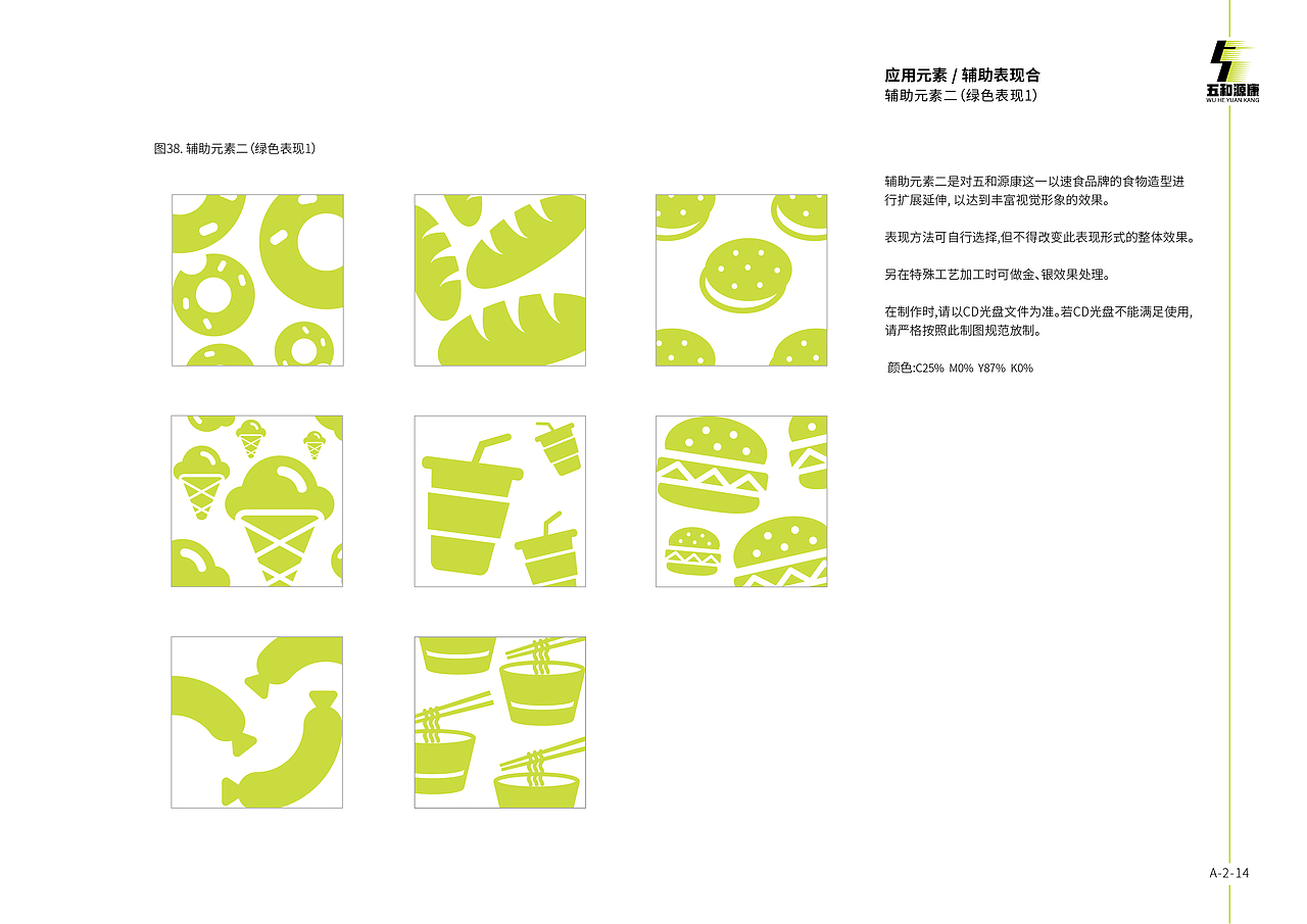 速食品牌VIS视觉形象识别系统手册（图ZMjY0MTA2NTQ0） - 其他平面 - 站酷设计师柲栎原创素材 - 站酷ZCOOL
