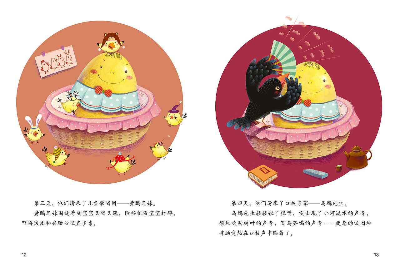 蛋教计划（图ZMjczNzgxNzI0） - 绘本 - 站酷设计师蜜小蜂原创素材 - 站酷ZCOOL