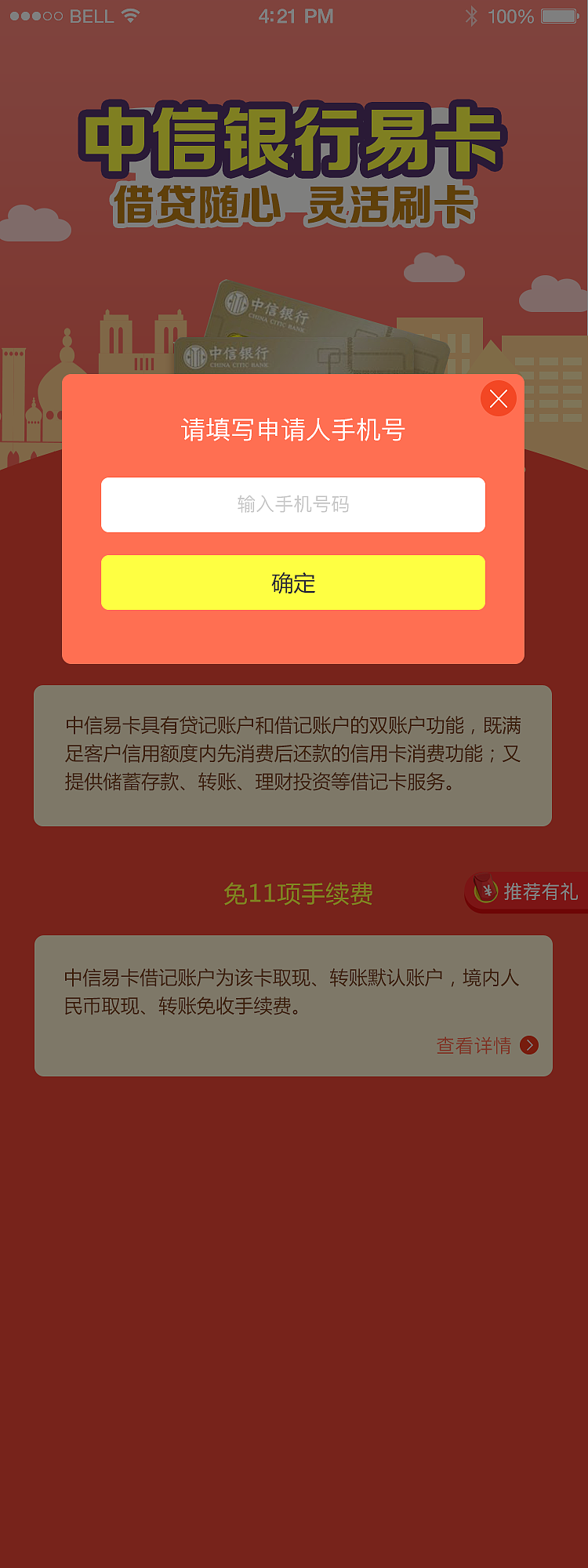 信用卡推广页面设计