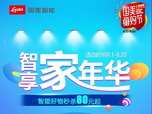 智享家年華（個(gè)人主頁(yè)-ZMjk3NTUwMDA=） - 運(yùn)營(yíng)設(shè)計(jì) - 站酷設(shè)計(jì)師YJH17600963773原創(chuàng)素材 - 站酷ZCOOL