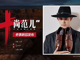 男鞋海报