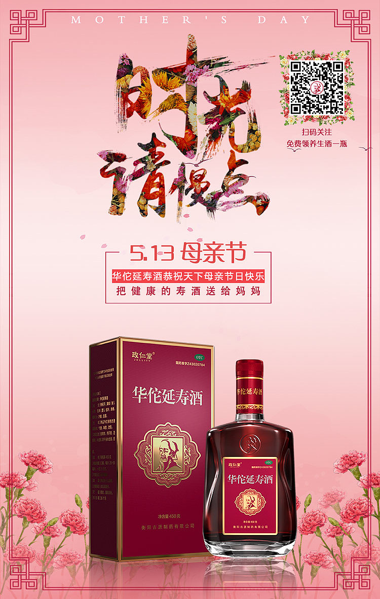 母亲节送药酒广告