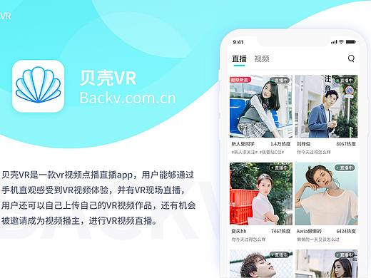 贝壳VR app
