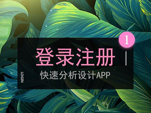 登录注册设计APP设计1