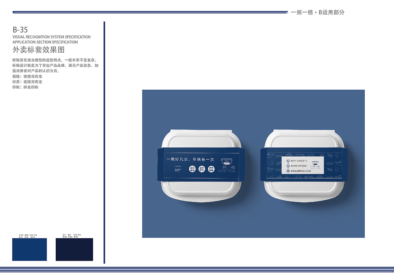 一粥一穗餐饮品牌vi
