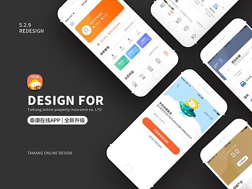 泰康在线改版设计