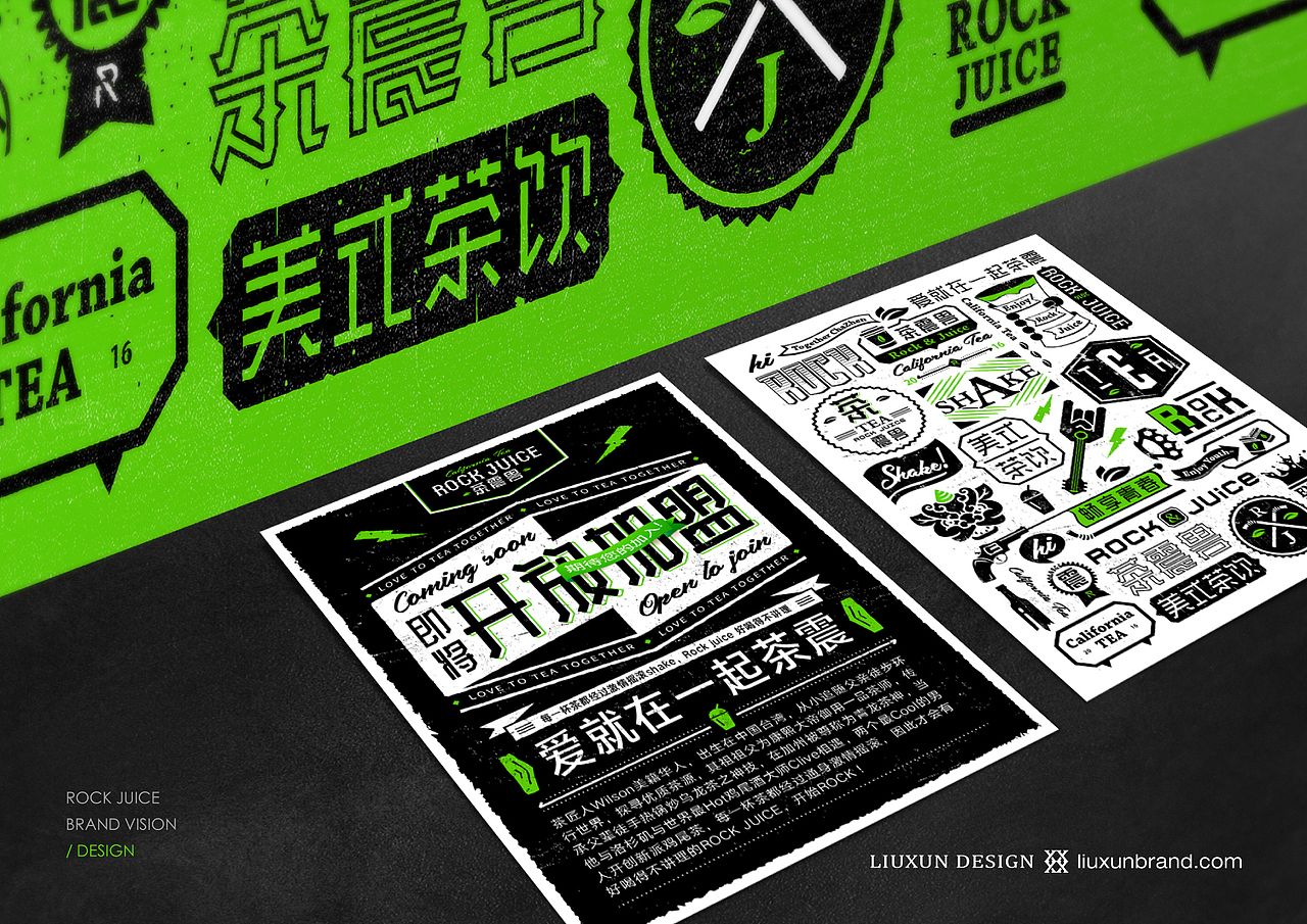ROCK JUICE 茶震兽-刘珣品牌设计(图ZMTczOTAyMDky) - 品牌 - 站酷设计师刘珣liuxun原创素材 - 站酷ZCOOL
