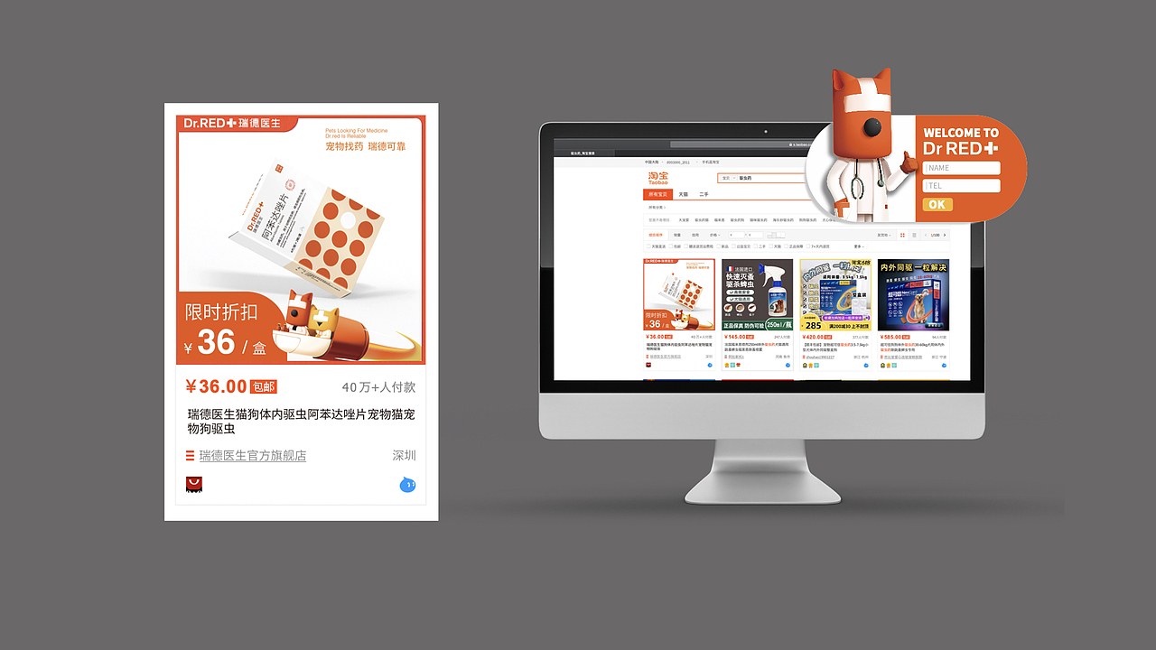 瑞德医生宠物药品品牌设计