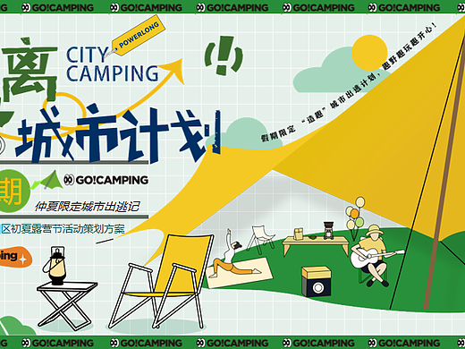 2024文旅景区初夏露营节活动策划方案-55P