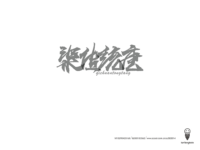 字在生活小记（图ZMTQ0NDE3MTI=） - 字体/字形 - 站酷设计师懒羊可乐原创素材 - 站酷ZCOOL
