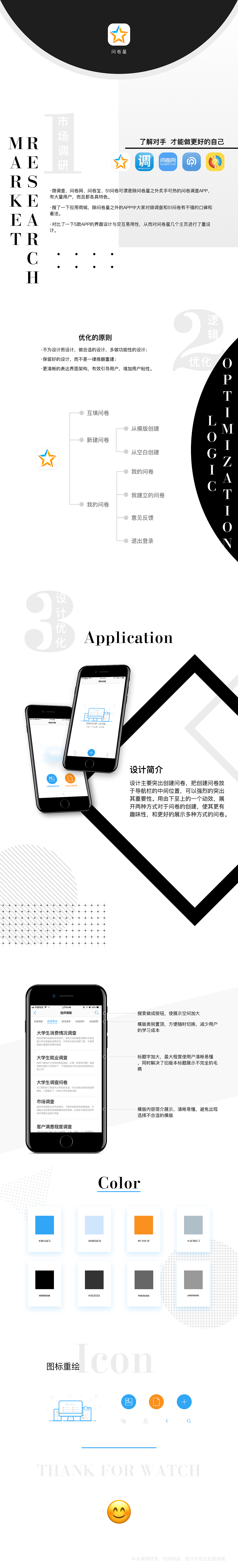 问卷星APP的重设计（图ZMTEwNTg1NDAw） - APP界面 - 站酷设计师思麓原创素材 - 站酷ZCOOL