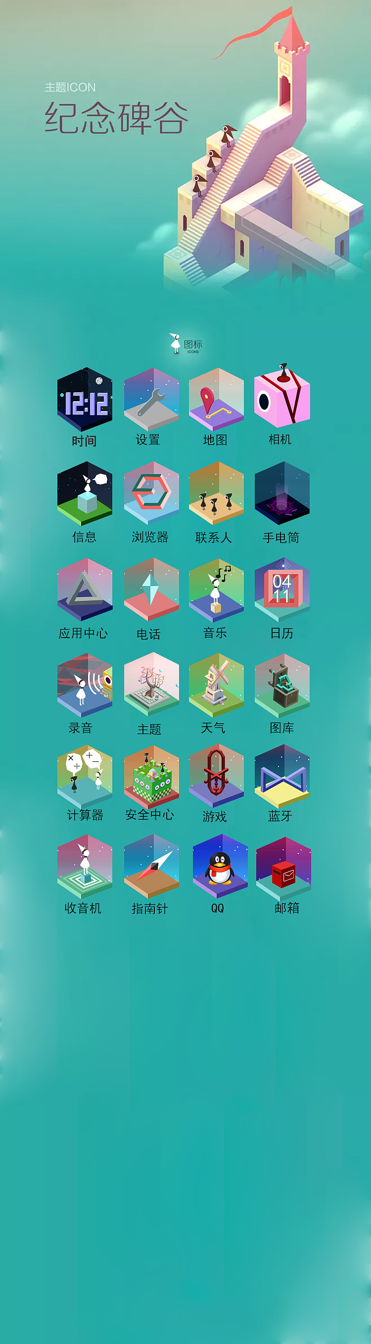 纪念碑谷主题ICON（图ZMTExNjczMDA0） - 图标 - 站酷设计师子逸_原创素材 - 站酷ZCOOL