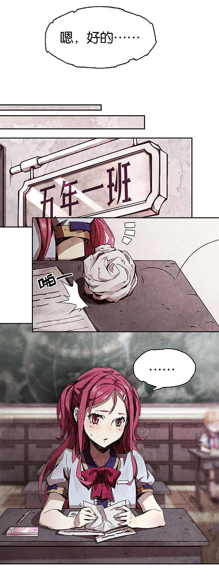 完美世界漫画短篇集《百诡谈·爱之名》第5话