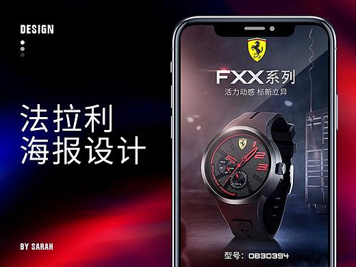 法拉利手表（个人主页-ZMzI2MDc3OTI=） - 电商 - 站酷设计师澄田花苗原创素材 - 站酷ZCOOL