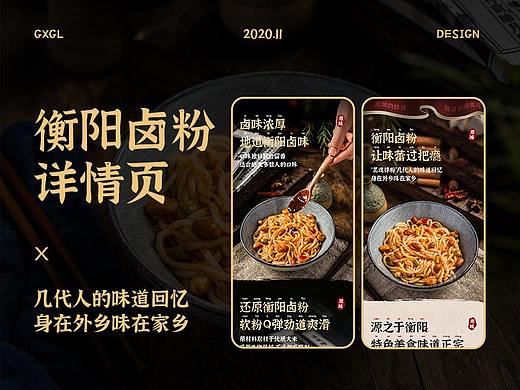 衡陽米粉詳情頁（個(gè)人主頁-ZNDg4OTM3OTI=） - 電商 - 站酷設(shè)計(jì)師喝可樂的混子原創(chuàng)素材 - 站酷ZCOOL