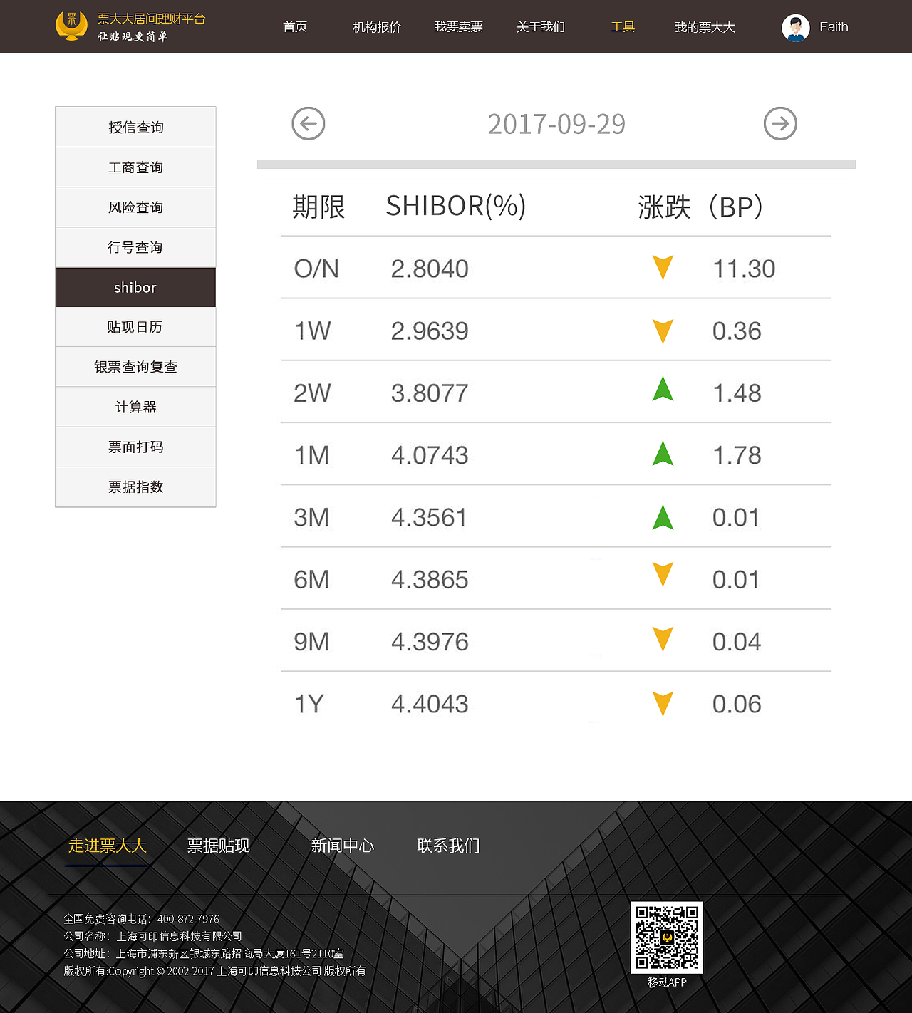 票大大居间理财平台