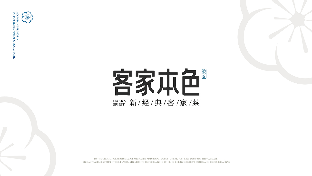客家本色品牌设计 |山珍野味寻觅之旅 | 尚膳若水出品(图ZMjkxODkxOTcy) - 品牌 - 站酷设计师尚膳若水原创素材 - 站酷ZCOOL