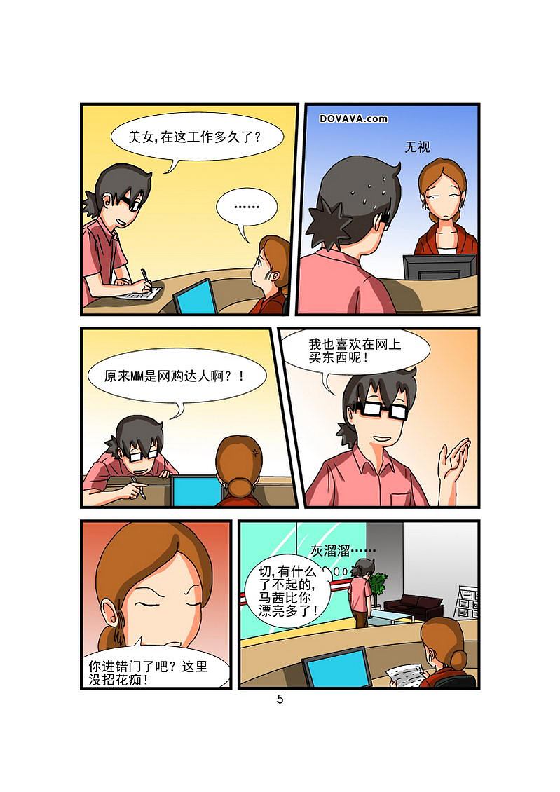 《养女大作战》第18话:求职记 